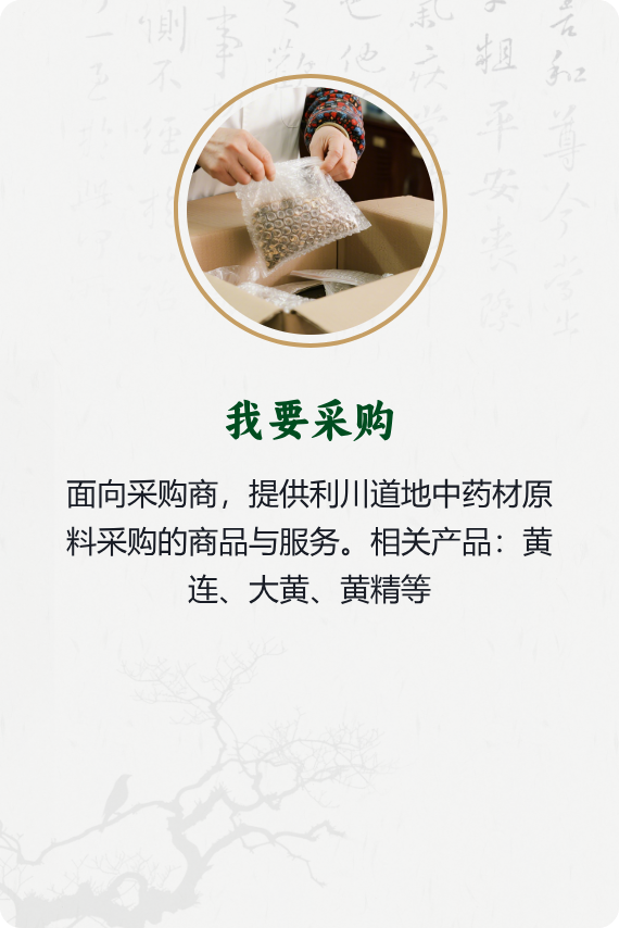 我要采购