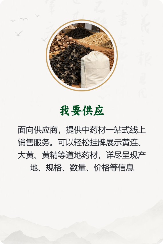 我要供应