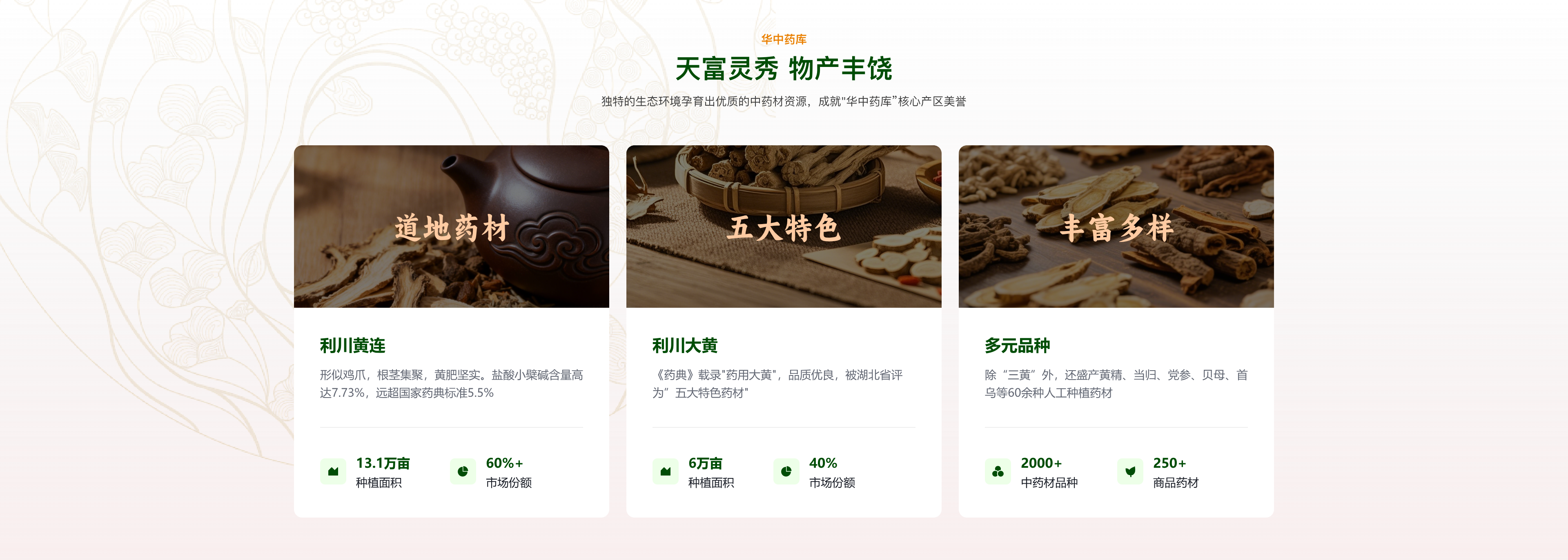 天富灵秀 物产丰饶